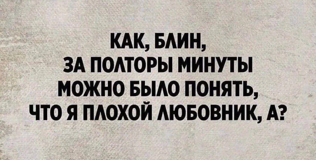 КАК БАИН ЗА ПОАТОРЫ МИНУТЫ МОЖНО БЫАО ПОНЯТЬ ЧТО Я ПАОХОЙ МОБОВНИК А