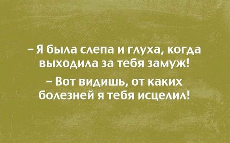 я бьма меда и гАуха когда выходим за тебя замуж Вот видишь от каких бодезией я тебя ищеким