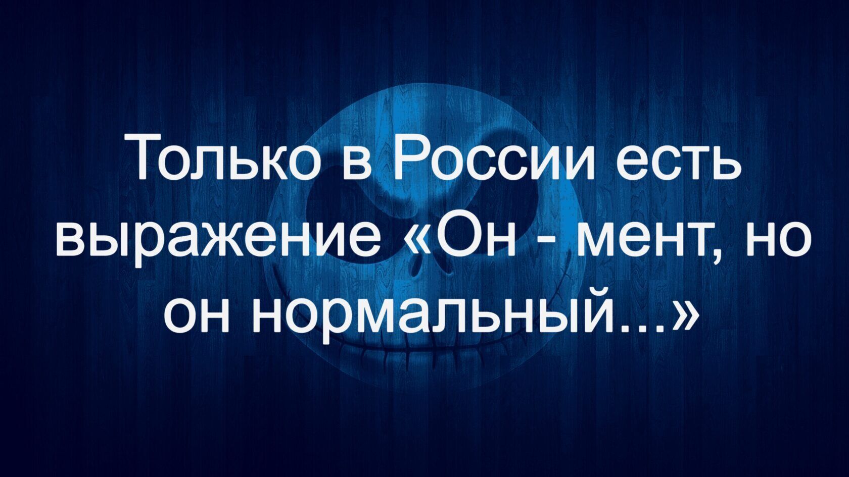 Топькр с выражеіже Он он нб пьнь и