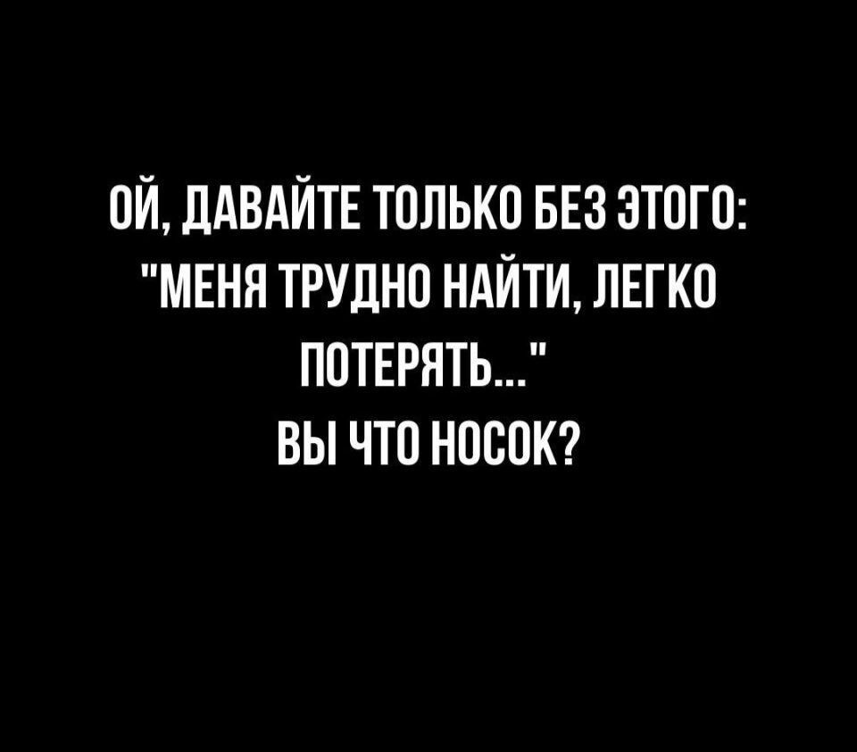 0Й ЦАВАЙТЕ ТППЬКО БЕЗ ЗТПГП МЕНЯ ТРУДНО НАЙТИ ЛЕГКО ППТЕРЯТЬ ВЫ ЧТО НПСПК