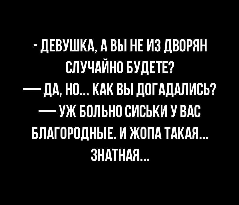 дЕВУШКА А ВЫ НЕ ИЗ ЛВСРЯН СЛУЧАЙНО БУДЕТЕ _ЛА НО КАК ВЫ ДПГАЛАЛИСЬ УЖ БОЛЬНС СИСЬКИ У ВАС БЛАГОРОДНЫЕ И ЖОПА ТАКАЯ ЗНАТНАП