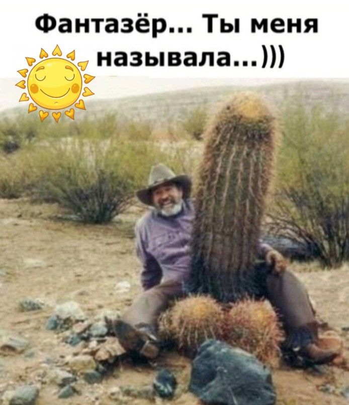 Фантазёр Ты меня