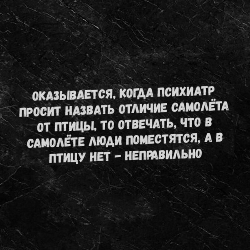 льются копи ПСИХИАТР просит НАЗВАТЬ ЗТМЧП САМОЛЁТА ОТ Т_ИЦЦ ТО ОТПЕМТЬ ЧТО В СШОАЕТЕ МОА ПОМЕСТЯТСЯ А В ПТИЦУ НЕТ НЕПШИАЪНО