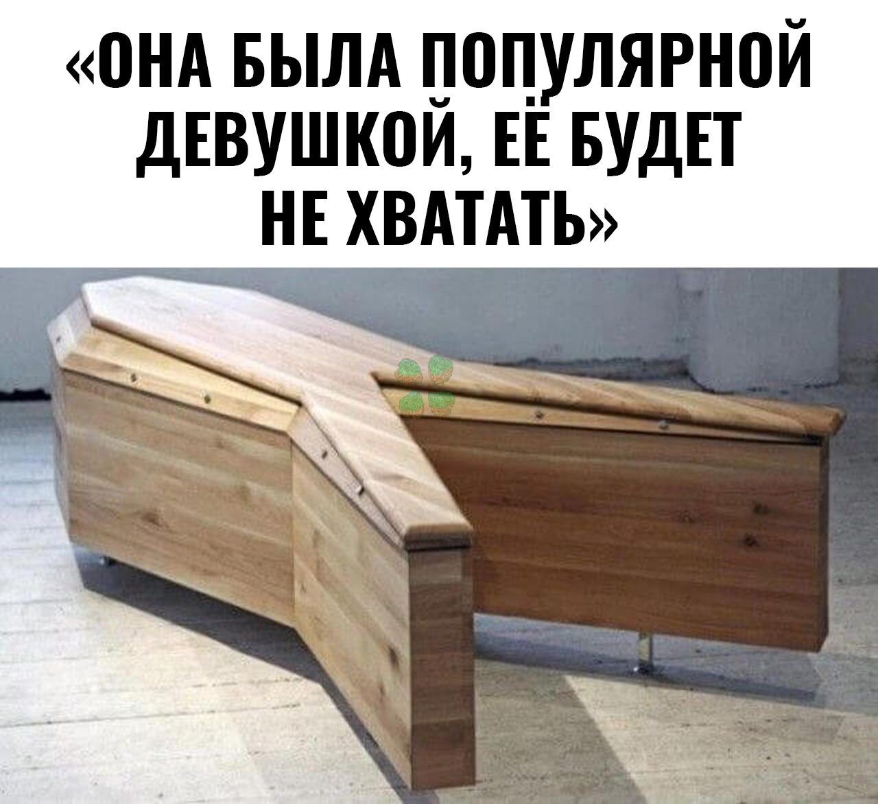 0НА БЫЛА П0П_УЛЯРН0Й дЕВУШКВИ ЕЕ БУДЕТ _ НЕ ХВАТАТЬ