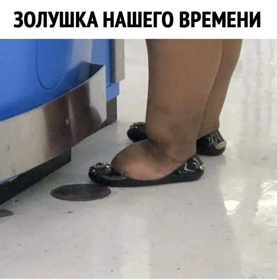 ЗОЛУШКА НАШЕГО ВРЕМЕНИ