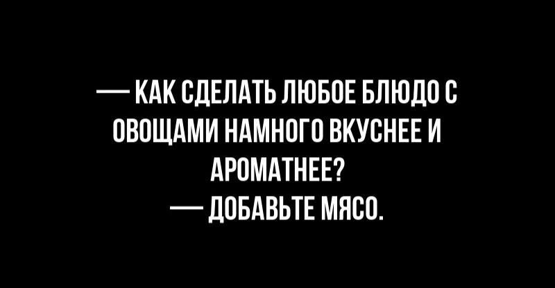 КАК СДЕЛАТЬ ЛЮБОЕ БШОЦОС ОВОЩАМИ НАМНОГО ВКУВНЕЕ И АРОМАТНЕЕ _ЛОБАВЬТЕ МЯСО