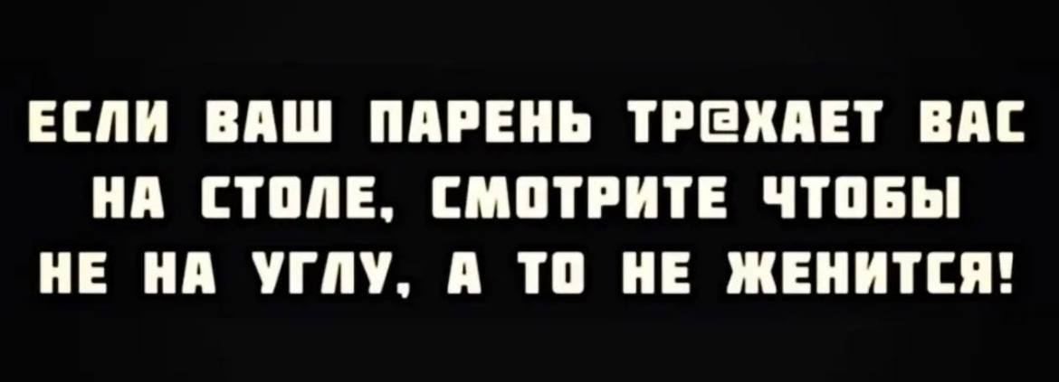 ЕСЛИ ППШ ППРЕШ ТРЕИПЕТ ЕМ И ЕТППЕ ПМПРИТЕ ППБЫ НЕ ип ЧП Е ЖЕНИТЕП