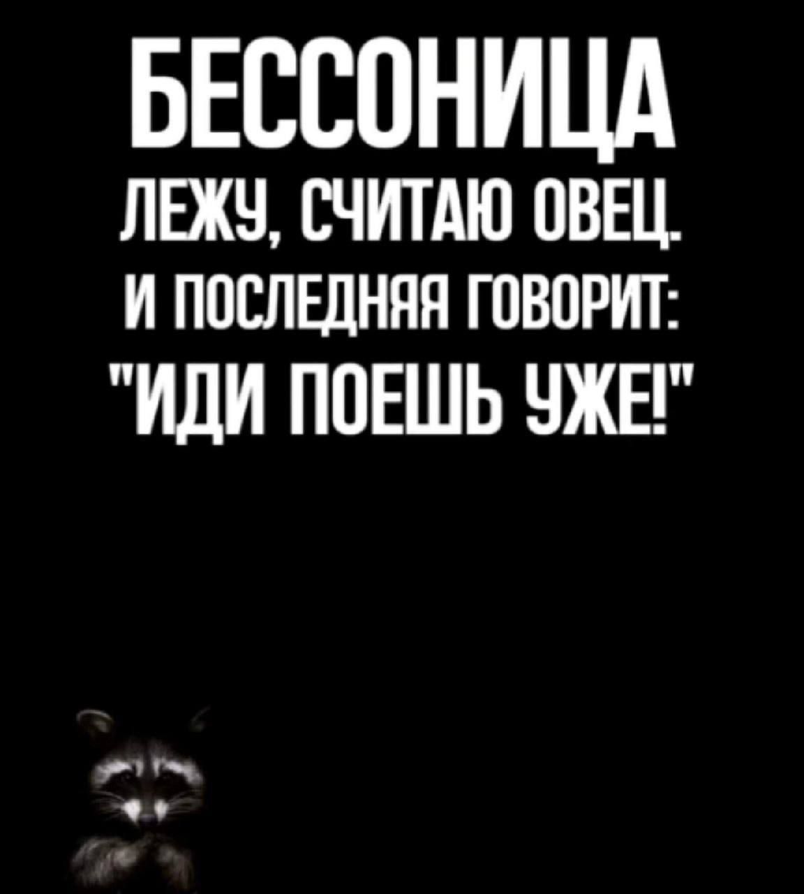 БЕССПНИЦА ЛЕЖЧ СЧИТАЮ ПВЕЦ И ПОСЛЕДНЯЯ ШВПРИТ ИЛИ ППЕШЬ ЧЖЕ