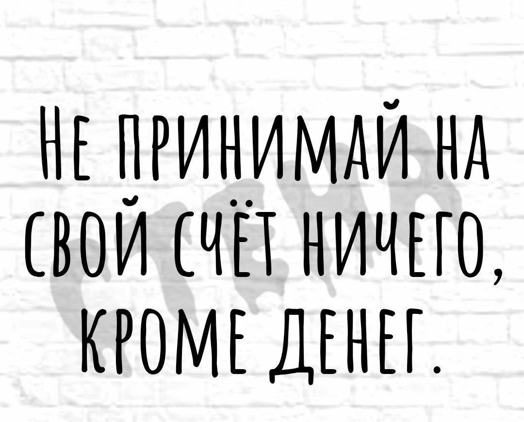 НЕ ПРИНИМАЙ нд вои чп ничп0 КРОМЕ шнп