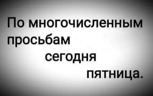 просьбам сегодня пятни