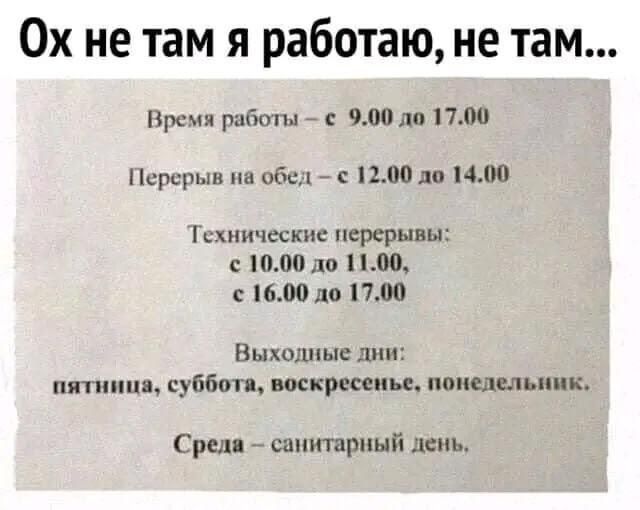 0х не там я работаю не там Врачи ршюш _ с 900 по поо Перси на обед 7 17439110141 гшкм перерывы в 1000 по 1100 00 по пм Выхшшы дии пяти ш суббо искренни понедельник Среди сипи прими дет