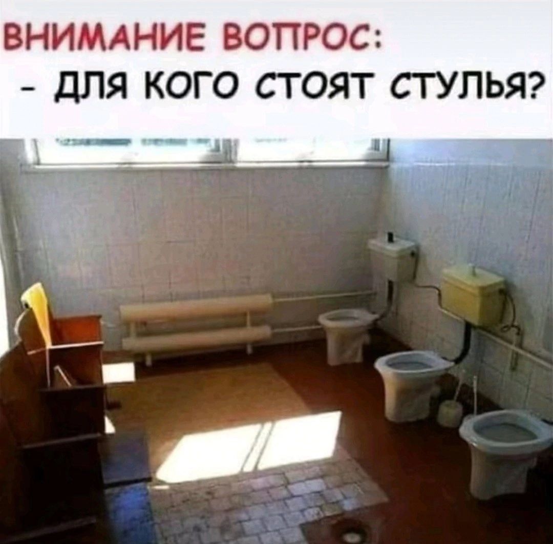 ВНИМАНИЕ ВОПРОС ДЛЯ КОГО СТ ОЯТ СТУЛЬЯ