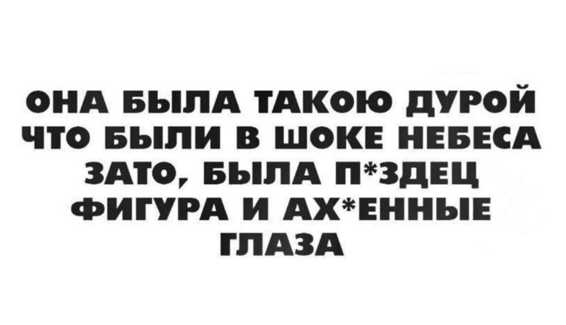 ОНА БЫЛА ТАКОЮ дРОЙ что БЫЛИ В ШОКЕ НЕБЕСА ЗАТО БЫЛА ЗДЕЦ ФИГРА И АХЕННЬіЕ ГЛАЗА