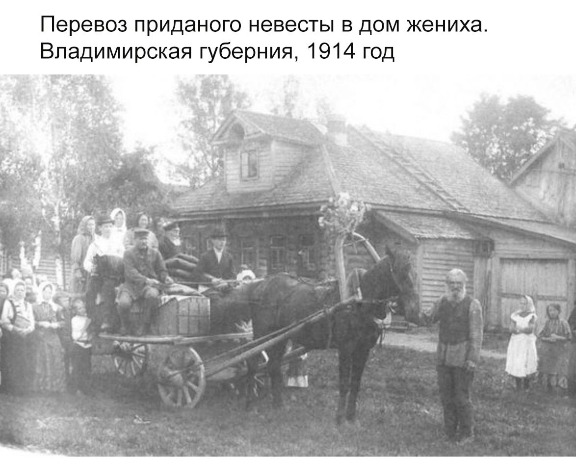 Перевоз приданого невесты а дом жениха Владимирская губерния 1914 год р