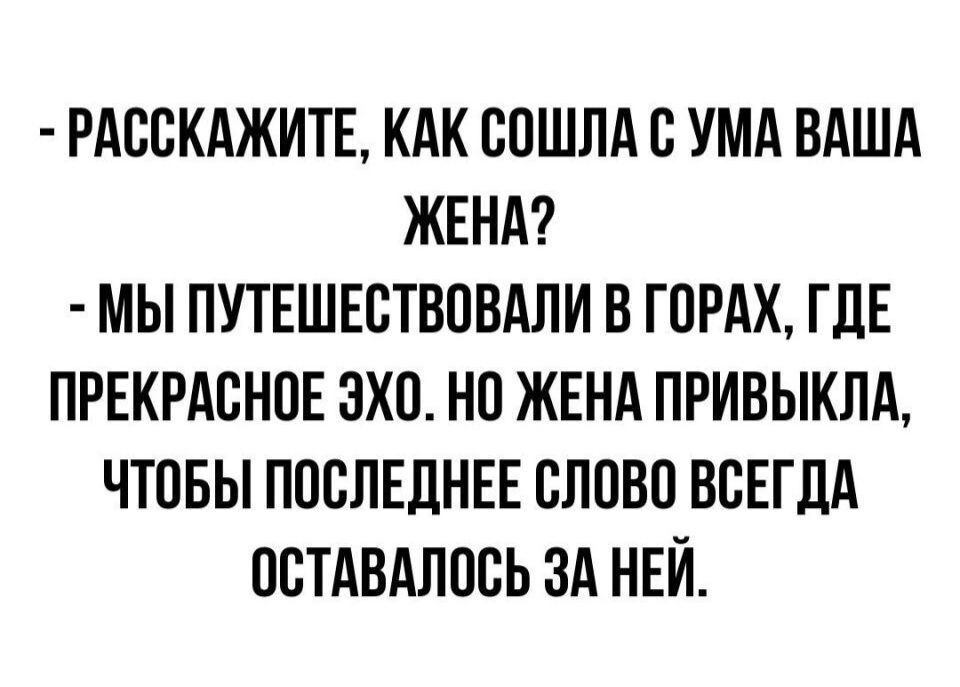 РАСПКАЖИТЕ кдк сошлд с УМА вдшд жвнд мы путвшвствовдли в гпрдх ГЛЕ првкрдснпв зхп нп жвнд привыкли чтовы послнлнвв славо всЕгдА остдвдлпсь зд ней