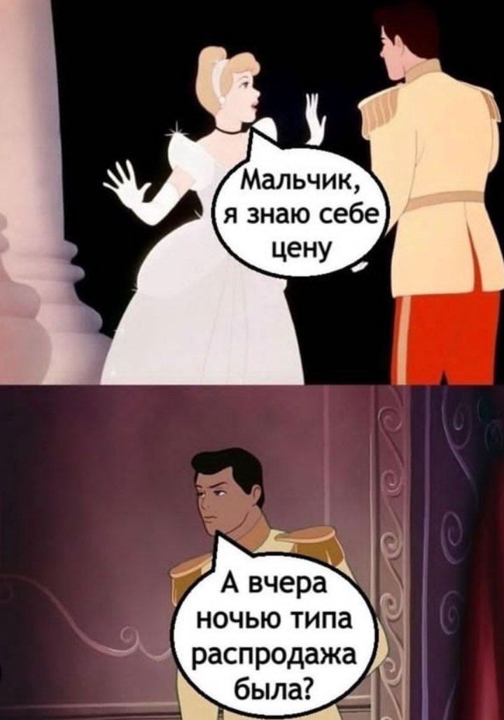 я знаю себе А вчера ночью типа