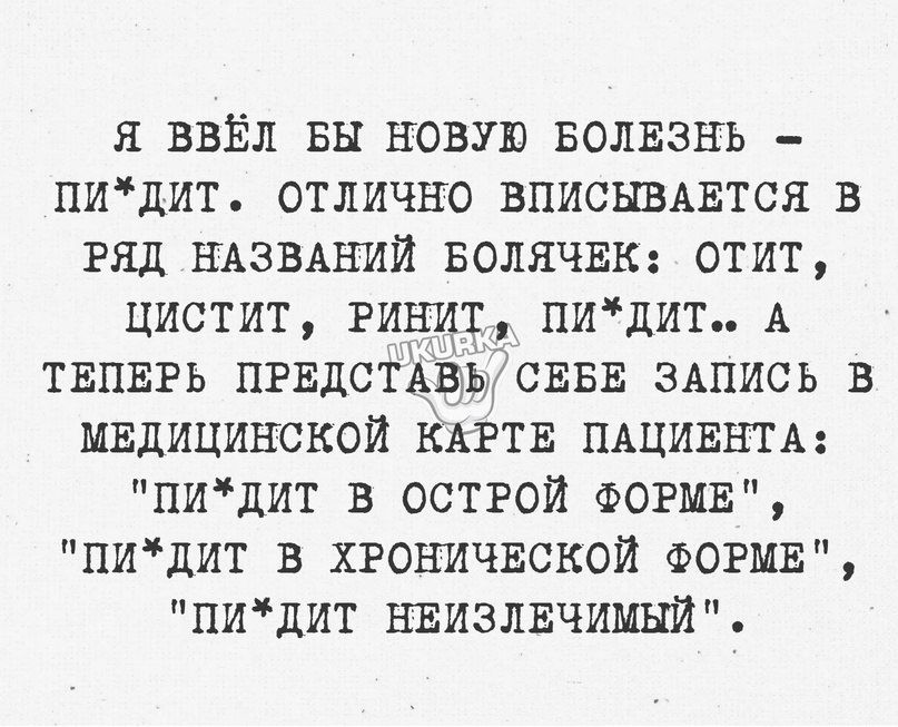 я ввЕл вы новую волвзнь пищит отлично ВПИСНВАЕТСЯ в ряд НАЗВАНИЙ волячвк отит цистит видит пидит А ТЕПЕРЬ пгвдстицьісввв здпись в мвдицинскои КАРТЕ ПАЦИЕНТА пидит в остгой ФОРМЕ пидит в хгоничвскои ФОРМЕ пидит нвизлвчимыи