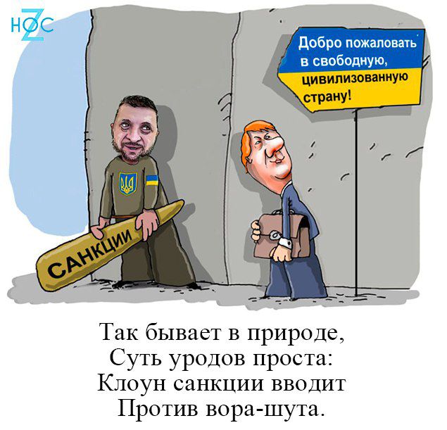 добро нами в свободную Так бывает в природе Су1ь уродов проста Клоун санкции вводит Против вора шута