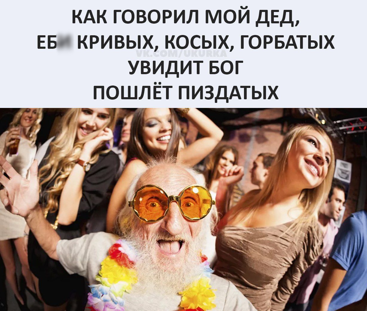 КАК говорил мой двд ЕБИ кривых косых ГОРБАТЫХ увидит БОГ пошлёт ПИЗДАТЫХ