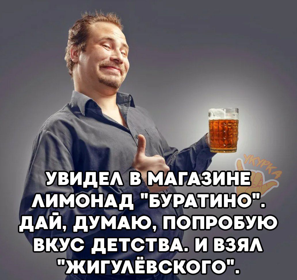 АИМОНАД БУРАТИНО дАй дУМАю попвовую вкус детствд и ВЗЯА ЖИГУАЁВСКОГО