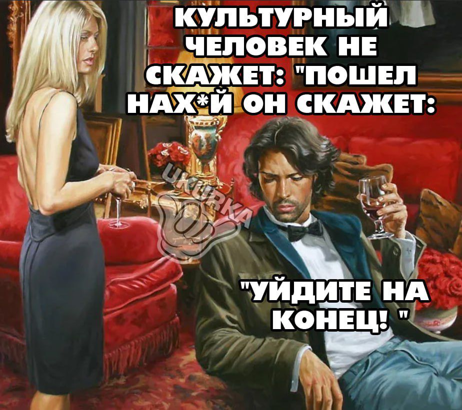 культугніпй е человнк и скджи пошел иш он скджн чуйдщ нА канеш