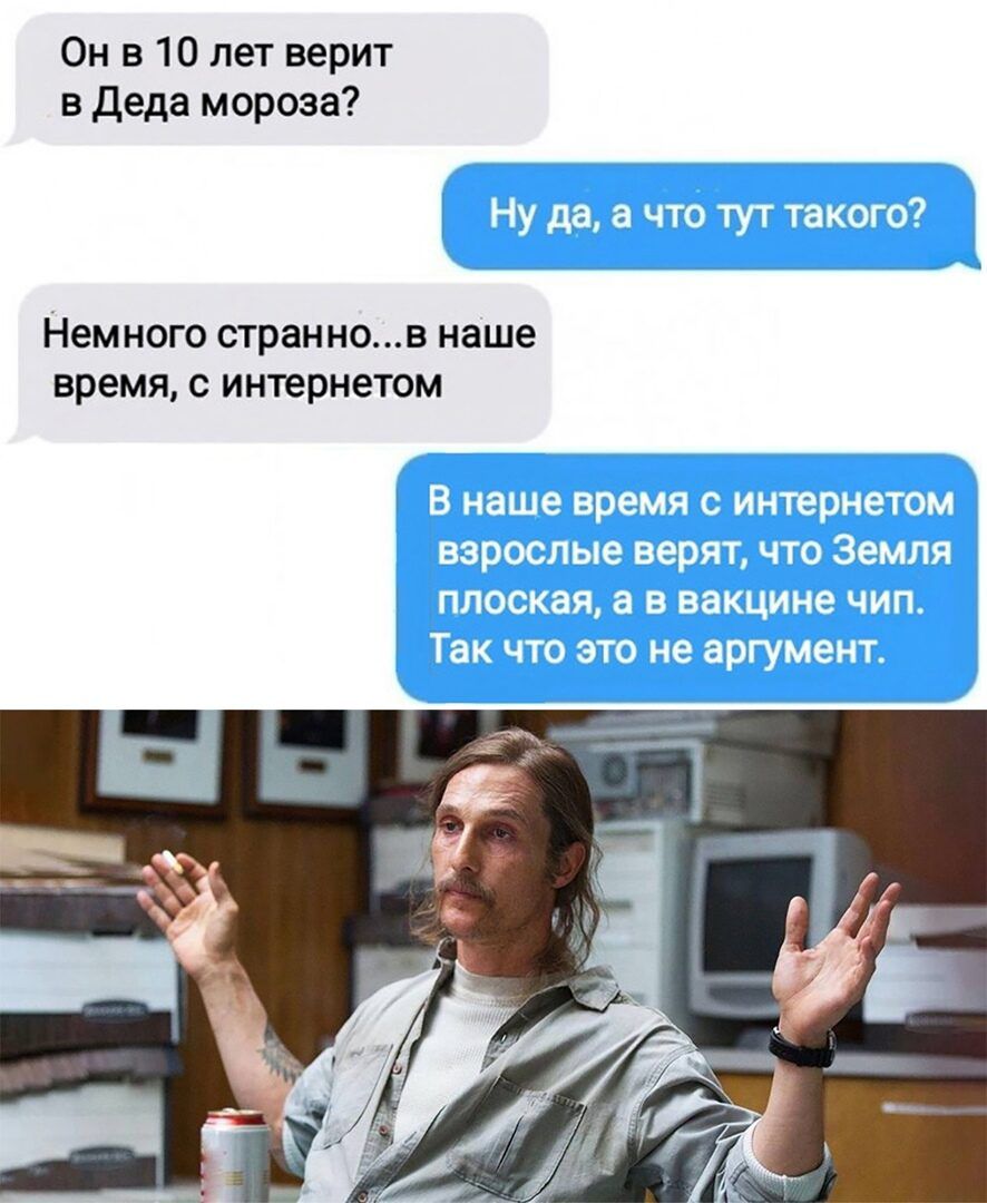 Он в 10 лет верит в деда мороза Немиого странном наше время с интернетом