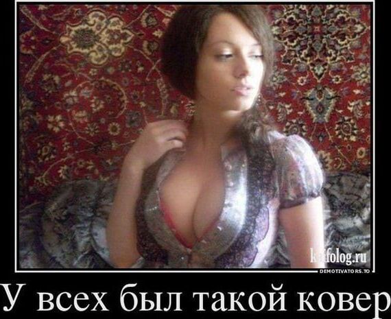 У всех был такой ковер