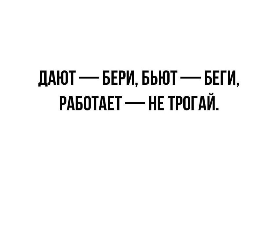 Бил и брал. Дают бери бьют беги. Дают бери бьют беги продолжение. Дают бери а бьют беги картинки. Дают бери бьют беги для презентации.