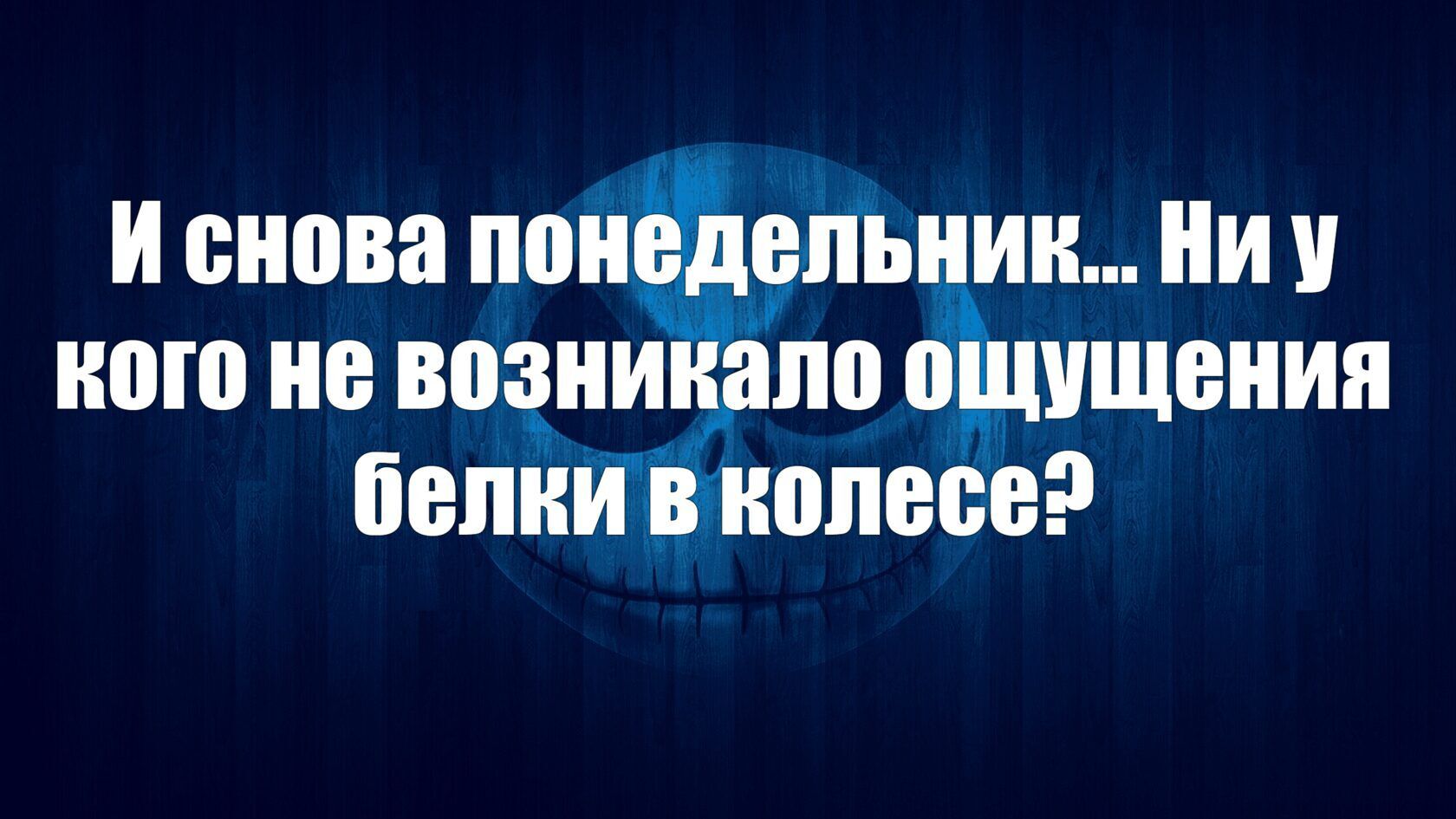 и снова па іть ии Ни пою не впадин пп съшщенип пеш колесе