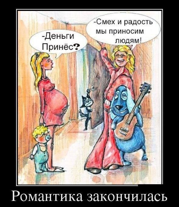 С мех и радость мы п иносим Деньги р Романтика закончилась