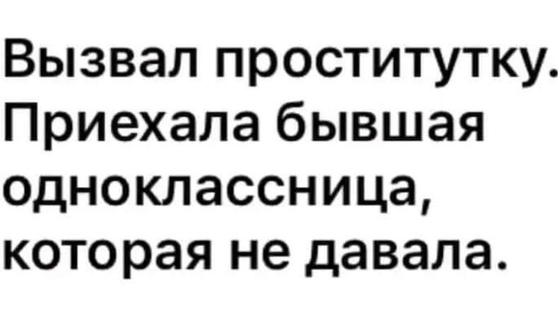 Вызвал проститутку Приехала бывшая одноклассница которая не давала