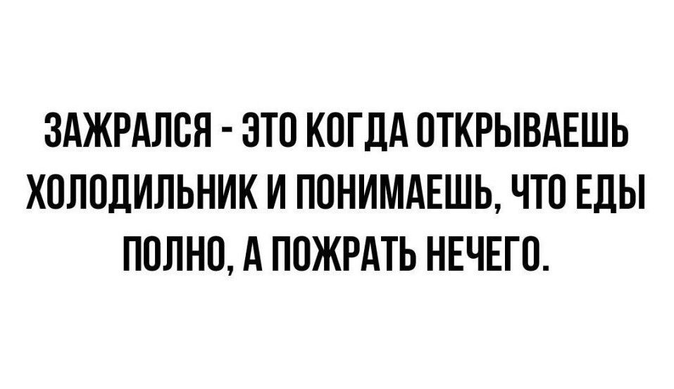 ЗАЖРАЛСН ЭТП КОГДА ПТКРЫВАЕШЬ ХПЛПЛИЛЬНИК И ППНИМАЕШЬ ЧТО ЕЛЫ ПППНП А ППЖРАТЬ НЕЧЕГП