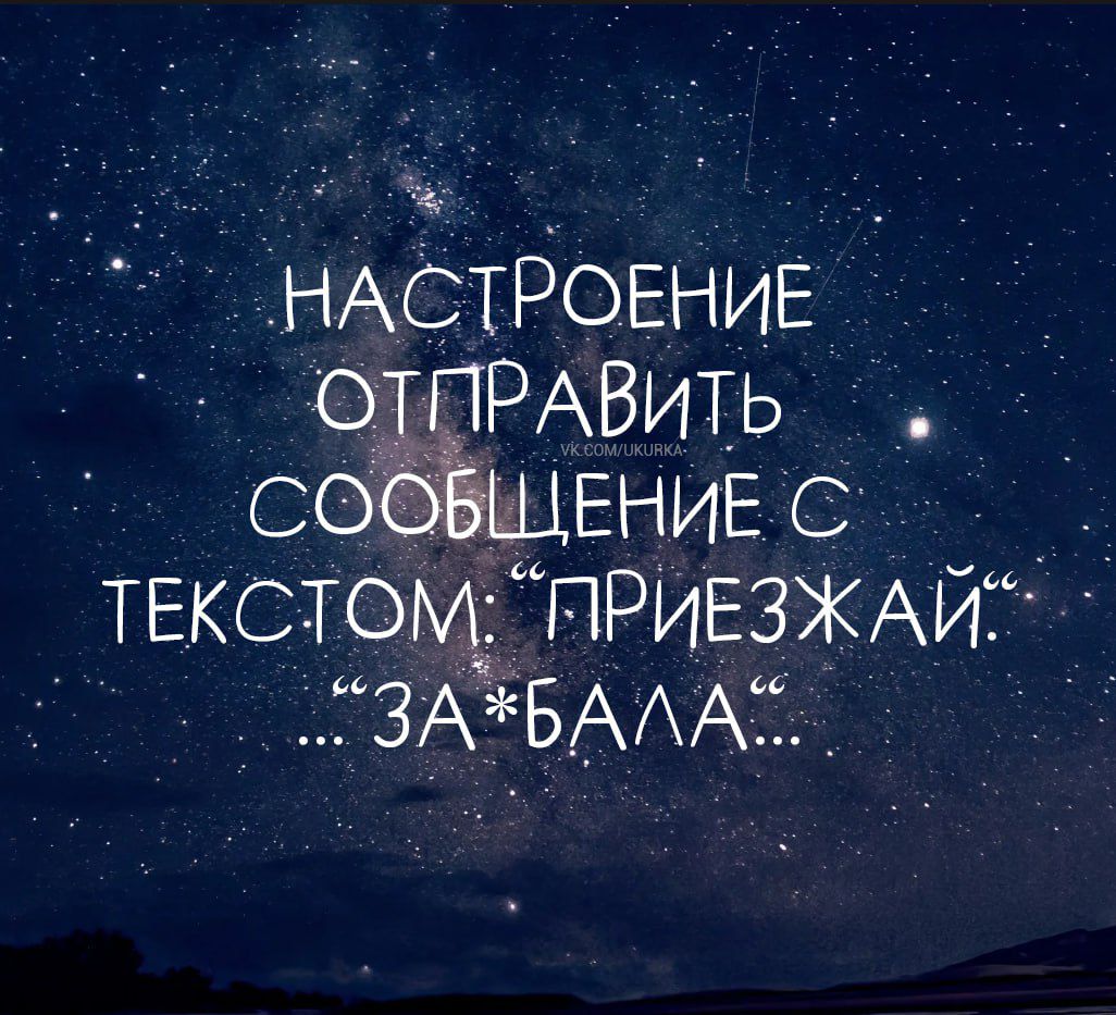 НАСТРОЕНИЕ о РАВИТЬ со 4ЕНИЕС ТЕКСТОМБПРИЕЗЖАЙЁ ЗАБААТ