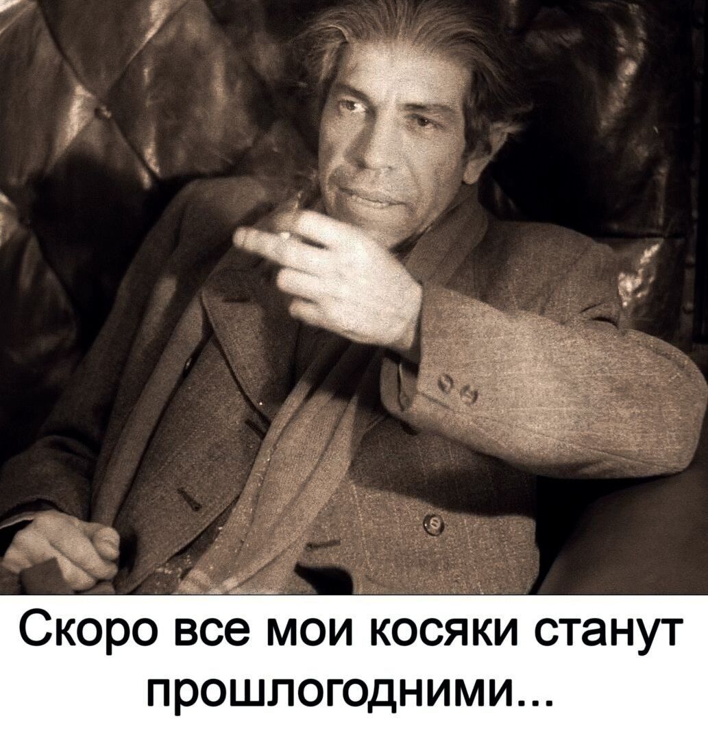 Скоро все мои косяки станут прошлогодними