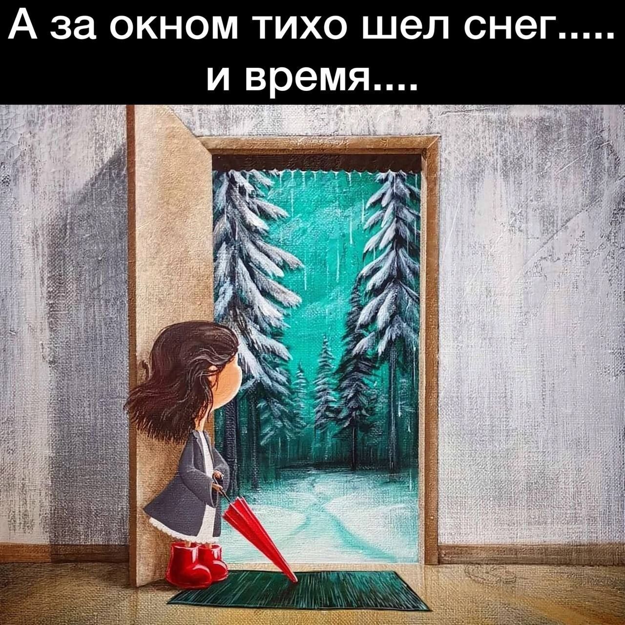 А за окном тихо шел снег