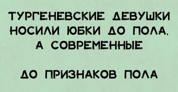 ТУРГЕНЕВСКИЕ АЕВУШКИ НОСИАИ ЮБКИ АО ПОАА А СОВРЕМЕННЫЕ А0 ПРИЗНАКОВ ПОАА