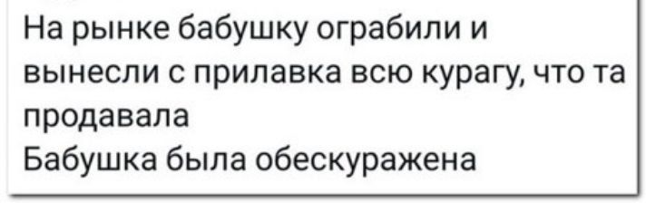 На рынке бабушку ограбили и вынесли с прилавка всю курагу что та продавала Бабушка была обескуражена
