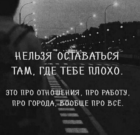 ЕЛЬЗЁЙЁЁЁЁЬЕЁ ТАМ ГДЕ ТЕБЕ ПЛОХО ЭТО ПРО ОТНШЁИЯ ПРО РАБОТЗ ПРО ГОРОДАЩОБШЕ ПРО ВСЕ
