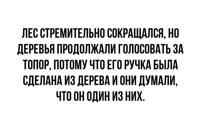 ЛЕВ СТРЕМИТЕЛЬНП ВПКРАЩАПСЯ НО ЛЕРЕВЬН ПРПЦПЛЖАПИ ГОЛПСПВАТЬ ЗА ТОПОР ППТПМУ ЧТП ЕГП РУЧКА БЫЛА СЛЕЛАНА ИЗ ЦЕРЕВА И ПНИ дУМАЛИ ЧТП ПН ШИН ИЗ НИХ