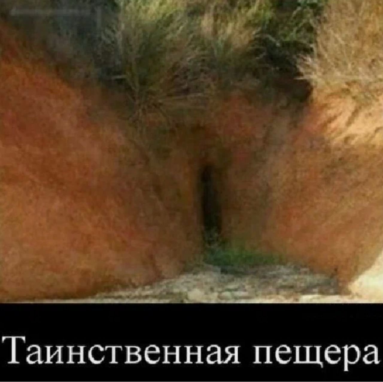 Таинственная пещера