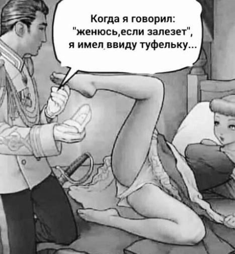Когда я говорил жемюсьесли апезет я имел ввиду туфельку