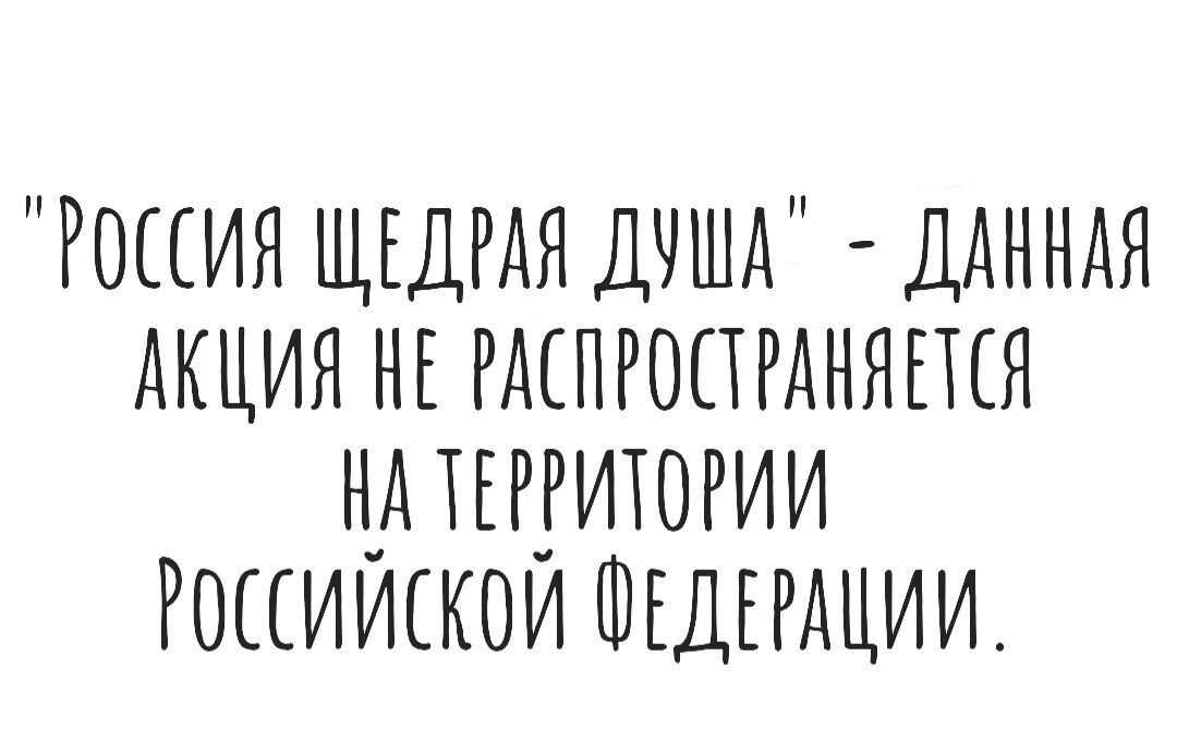 Рощин щгдгдя ДЧША ДАННАЯ АКЦИЯ нг РАЕПРОПРАНЯШЯ Н_А тгиюгии Ршиискои ФЕДЕРАЦИИ