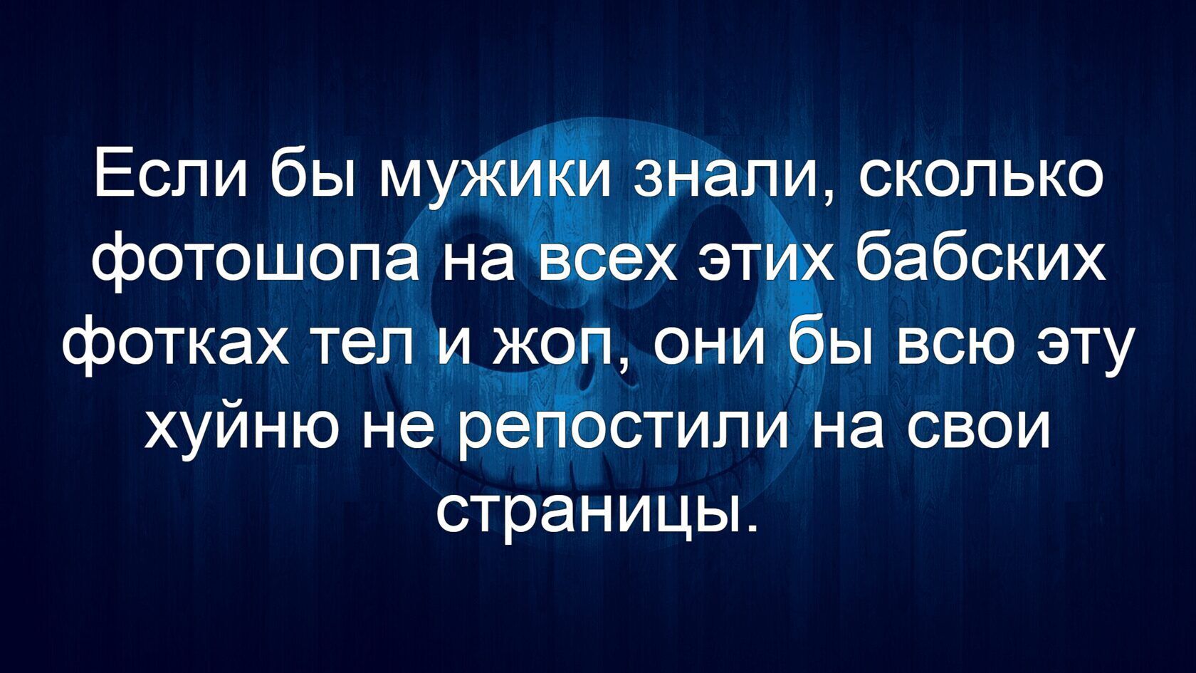 Если бы м Ёпи сколько фотошопа на _бабских фотках тепёд ж они ы всю эту ХуЙНЮ НЕЁ е_ СТИПИц і ЭСВОИ страницы