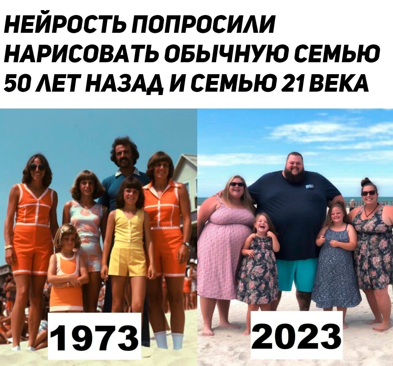 НЕЙРОСТЬ ПОПРОСИАИ НАРИСОВАТЬ ОБЫЧНУЮ СЕМЬЮ 50 ЛЕТ НАЗАД И СЕМЬЮ 21 ВЕКА