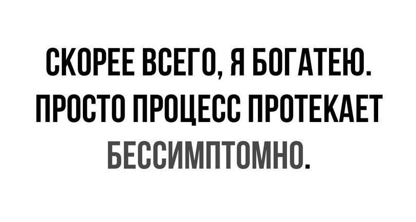 СКОРЕЕ ВСЕГО Н БОГАТЕЮ ПРПВТП ПРПЦЕВБ ПРОТЕКАЕТ БЕССИМПТОМНП