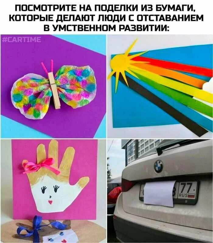 ППСМПТРИТЕ НА ППДЕПКИ ИЗ БУМАГИ КОТОРЫЕ дЕПАЮТ ЛЮДИ С ПТЕТАВАНИЕМ В УМЕТВЕННВМ РАЗВИТИИ