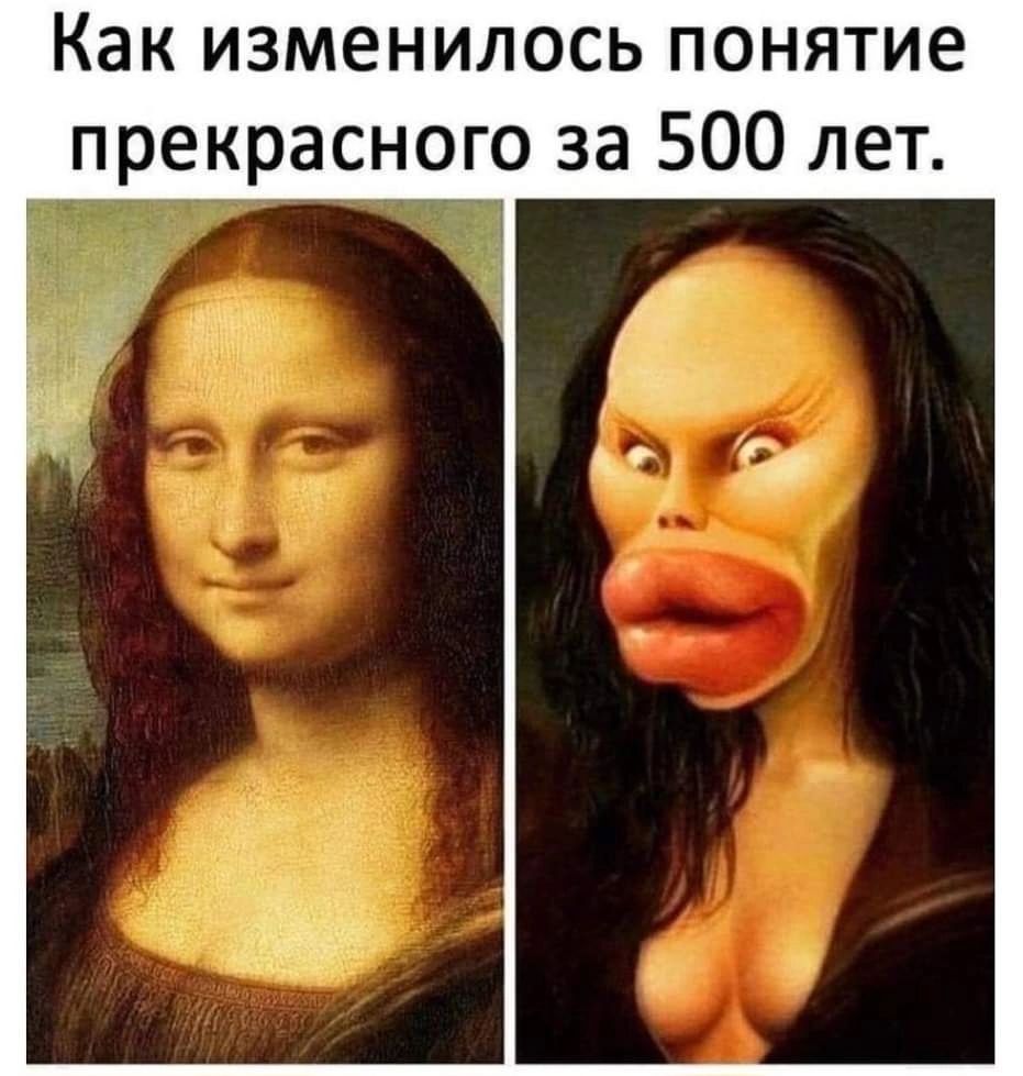 Как изменилось понятие прекрасного за 500 лет