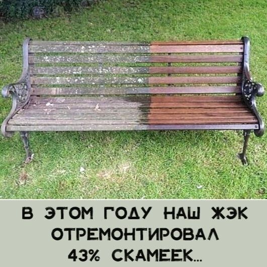 в этом году ндш жэк отрвмонтировм 43 акта