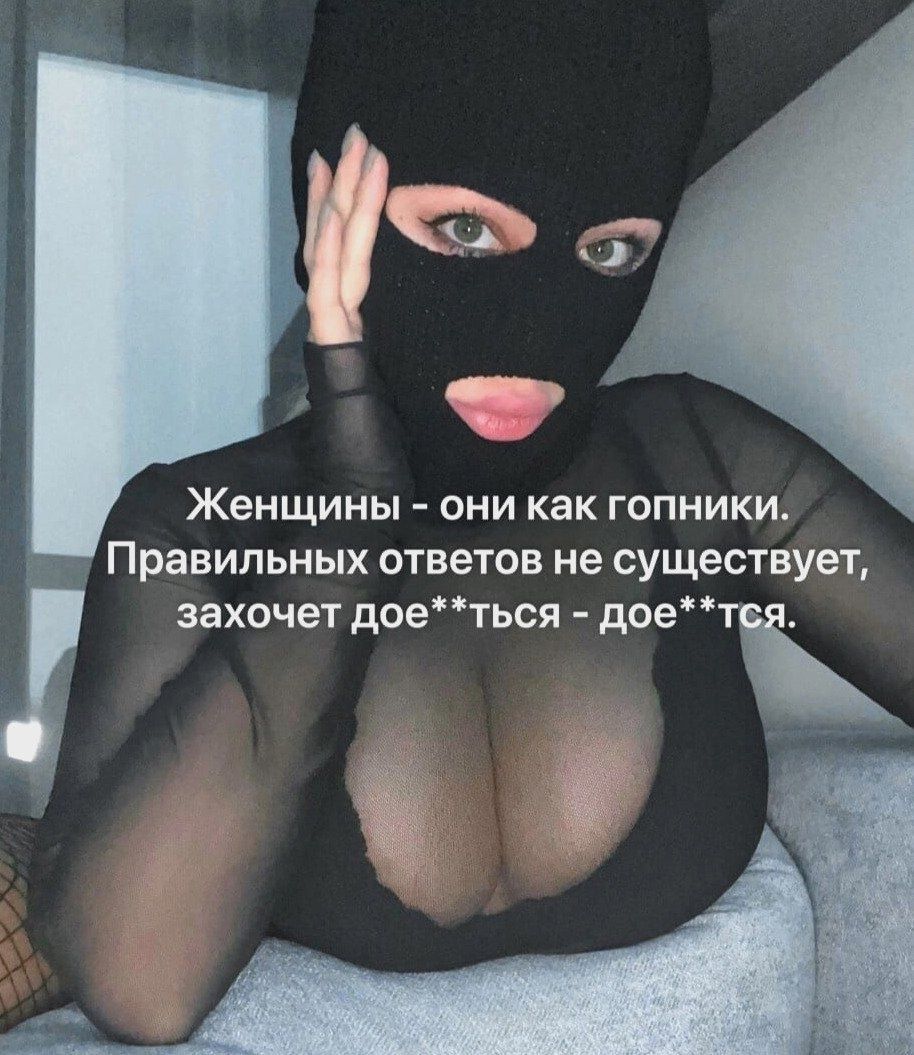 ЖЕНЩИНЫ ОНИ как ГОПНИКИ Правильных ответов не существует захпчет доеться доеті