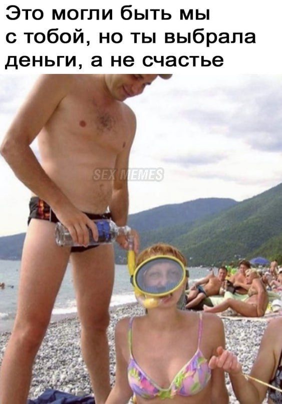 Это могли быть мы с тобой но ты выбрала деньги а не счастье
